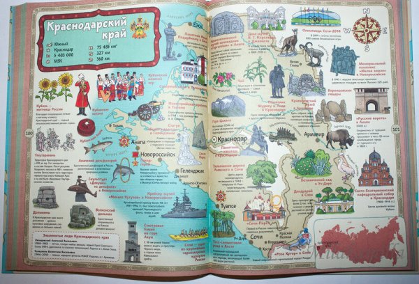 Книга карты России Голубев Александр