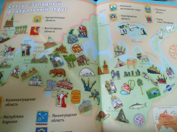 Карты России альбом с наклейками Голубев
