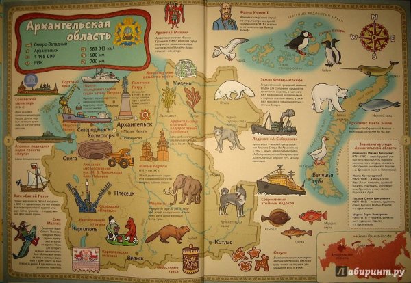 Книга карты России Голубев Александр