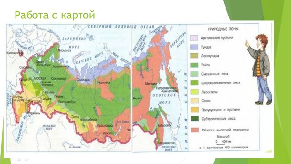 Карта природных зон России 4 класс окружающий мир в учебнике