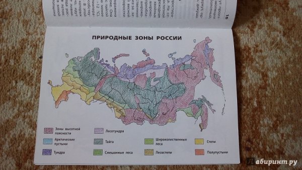 Контурная карта природные зоны России 8 класс география