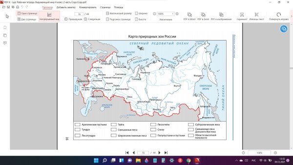 Природные зоны России контурная карта