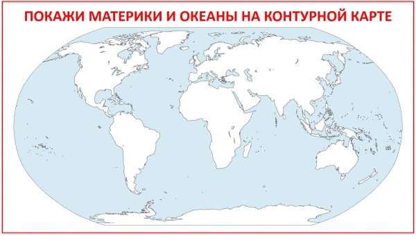 Контурная карта мира с границами государств для печати а4