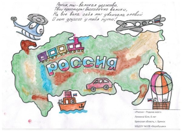 Россия рисунок
