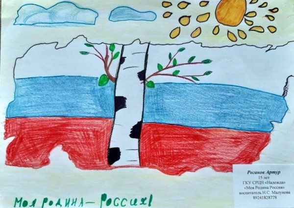 Рисунок на тему моя Родина