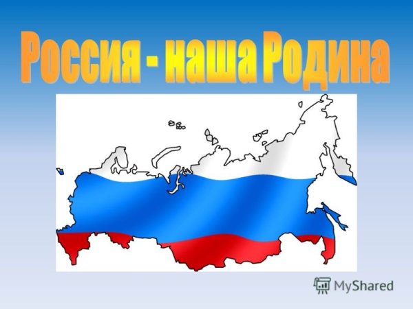 Символы моей Родины