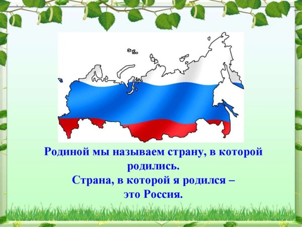 Наша Страна Россия для дошкольников средняя группа