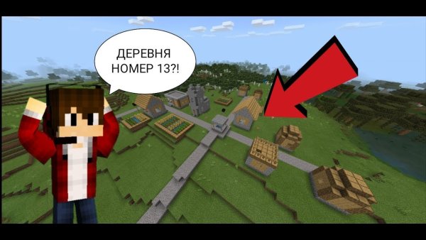 Майнкрафт Риколит деревня 13