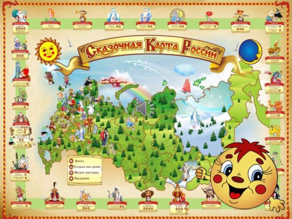 Сказочная карта России для детей