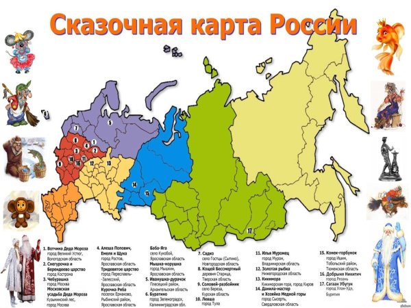 Сказочная карта России для дошкольников
