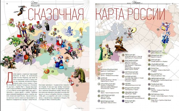 Культурно-туристический проект Сказочная карта России