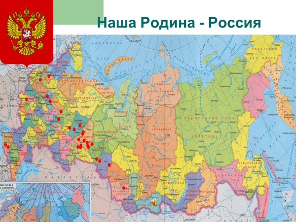 Наша Родина Россия карта
