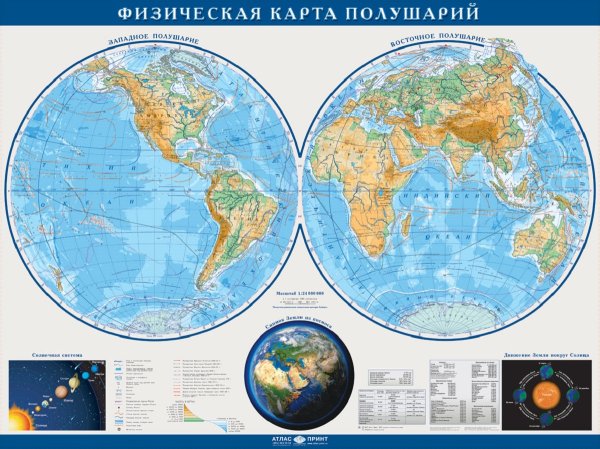 Атлас полушарий земли