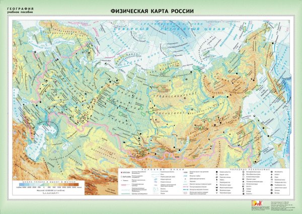 Физико-географическая карта России