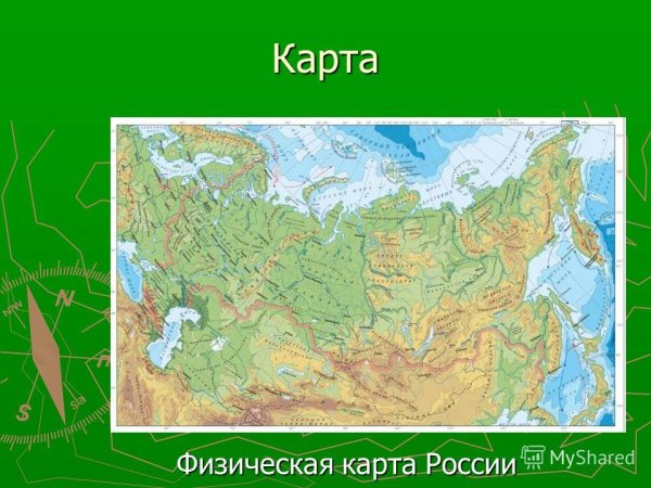 Физ географическая карта России