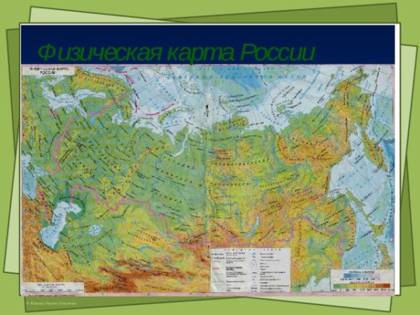 Карта физическая карта России 4 класс окружающий мир
