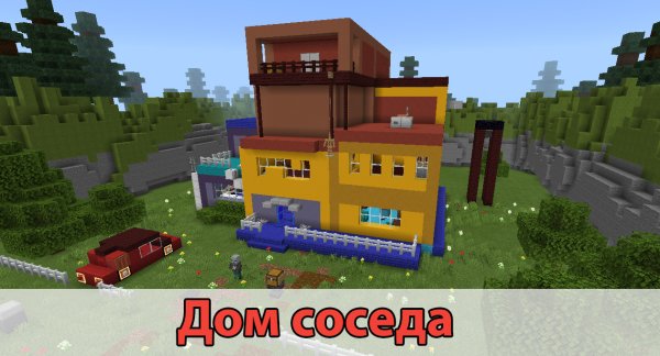 Дом привет соседа в майнкрафт