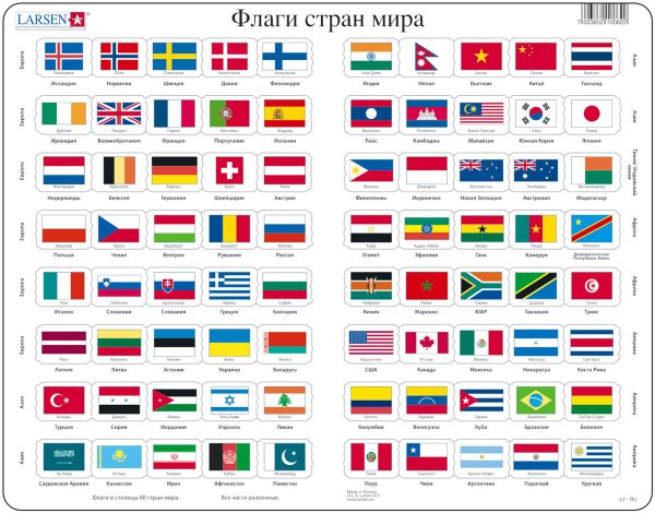 Пазл Larsen l2 флаги (русский)