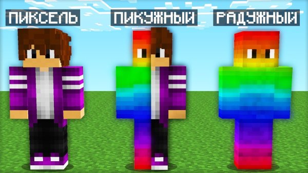 Радужный игрок в майнкрафт