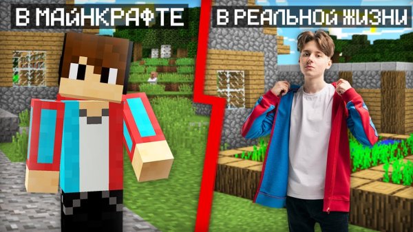 Компот в МАЙНКРАФТЕ В реальной жизни