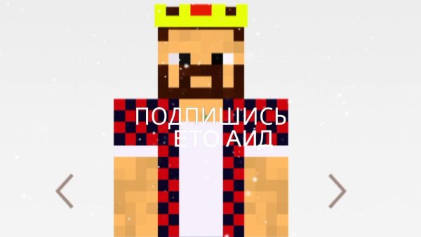 Скин ЮТУБЕРА Аида