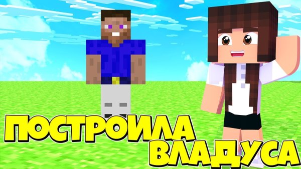 Рисунок владуса в МАЙНКРАФТЕ