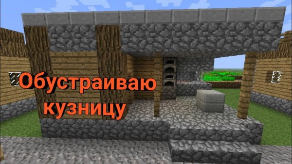 Кузница в МАЙНКРАФТЕ 1.16