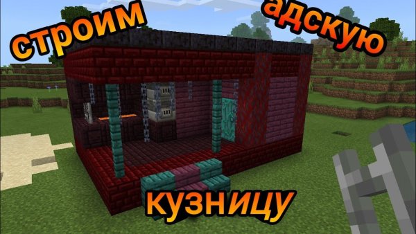 Майнкрафт кузница компота
