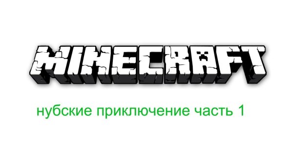 Майнкрафт лого для фотошопа