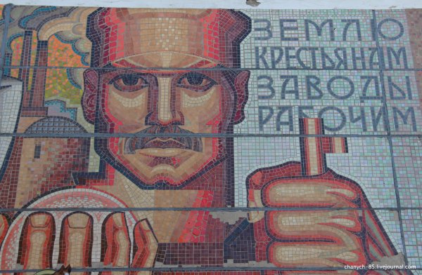 Коммунистические мозаики