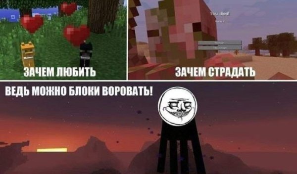 Мемы про майнкрафт