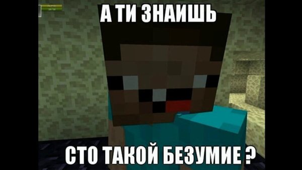 Фото майнкрафт приколы