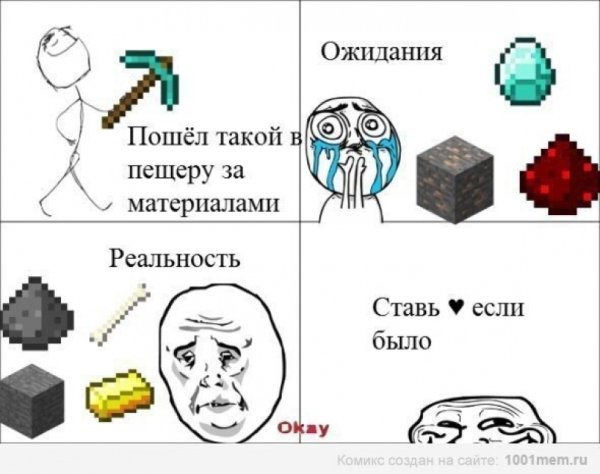 Мемы про майнкрафт