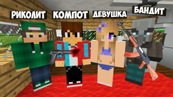 Смешной компот в МАЙНКРАФТЕ
