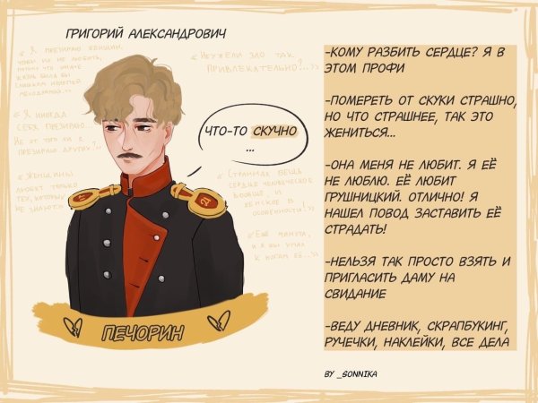 Мемы с Григорием Печориным