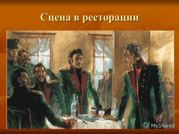 Вутич герой нашего времени иллюстрации