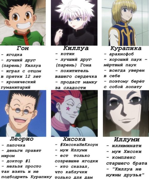Гон Киллуа Курапика и Леорио Хисока Иллуми