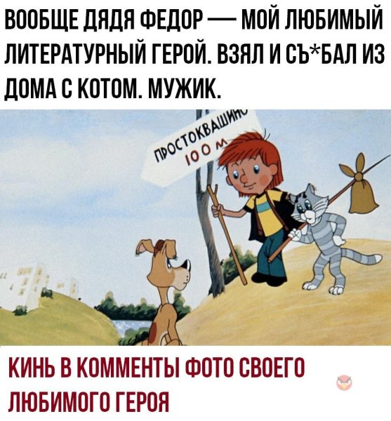Литературный герой дядя Федор