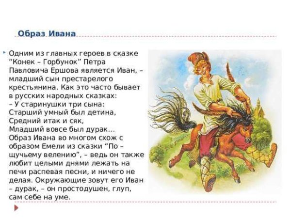 Ершов конек горбунок главные герои