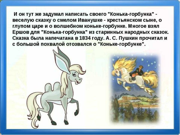 Ершов класс 4 конек горбунок краткое