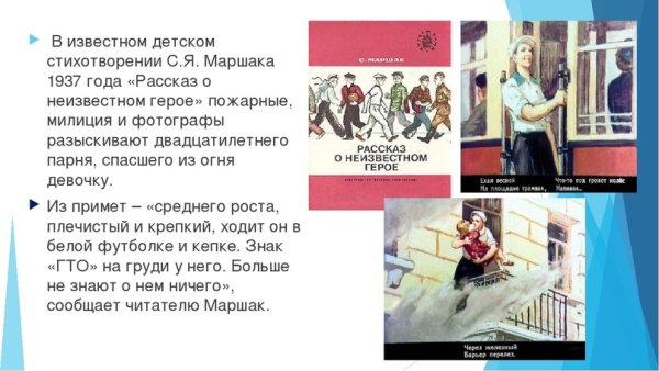 Повесть о неизвестном герое Маршак