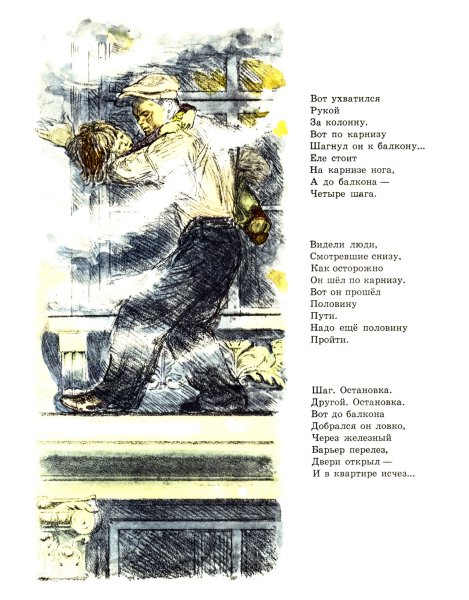 Самуил Яковлевич Маршак неизвестный герой