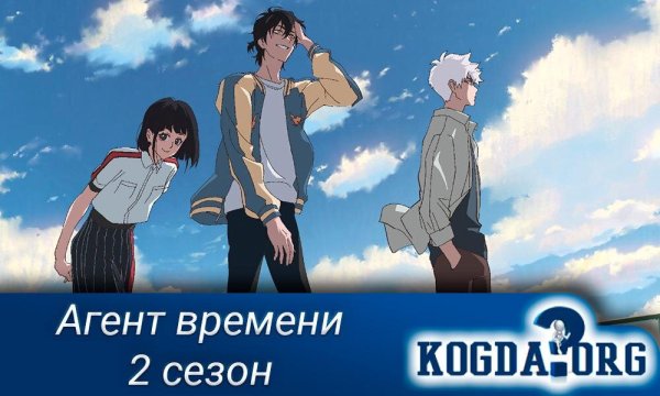 Лу Гуан агент времени