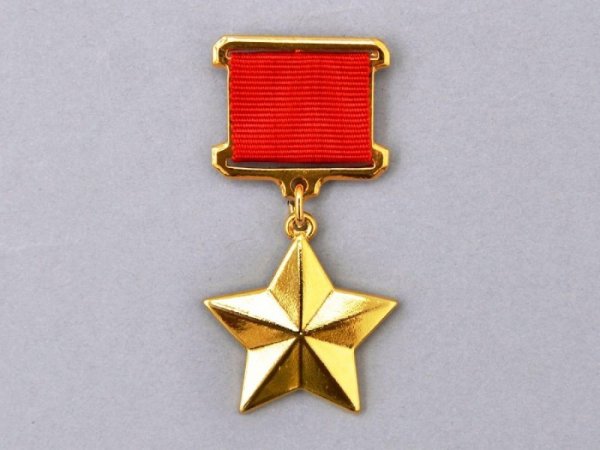 Медаль золотой звезды героя советского