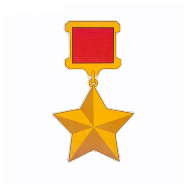 Золотая звезда героя советского Союза