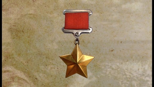 Герой советского Союза медаль