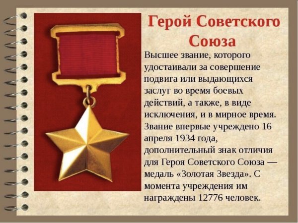 Звезда звания героев советского Союза