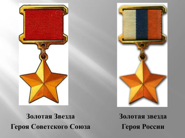 Медаль Золотая звезда