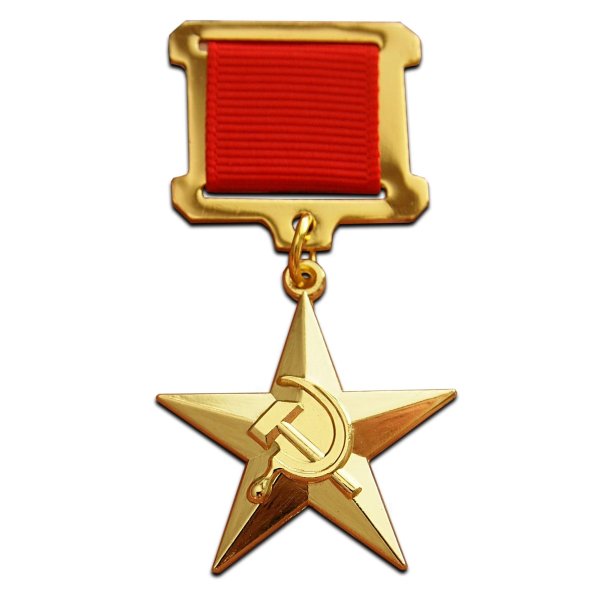 Герой советского Союза медаль