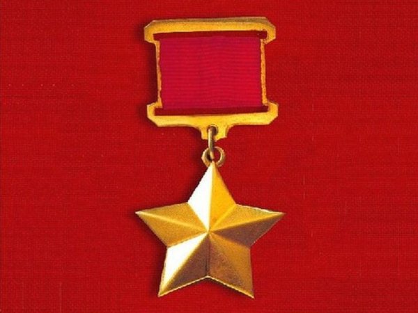 Медаль золотой звезды героя советского